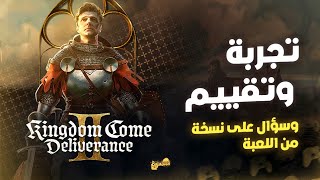 تجربة و تقييم لعبة KINGDOM COME DELIVERNACE2 (لا تصلح للجميع)