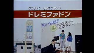 1989年  北海道ローカルCM  ドレミファドン