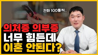 의처증 의부증 이혼사유 되나요?