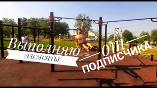 8 легких элементов для начинающих! Выполняю элементы от подписчика!