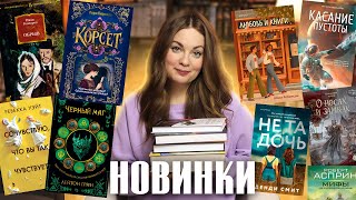 КНИЖНЫЕ НОВИНКИ, АНОНСЫ, новости экранизаций📰Книгоновости #65