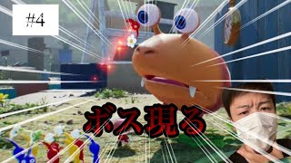 『ピクミン４』バケモン級のボスを瞬殺する＃４