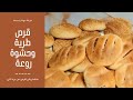 قرص طرية وحشوة روعة وطريقة عمل سهلة وجميلة للمشروعات الصغيرة