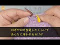 【修羅場】15年連れ添った汚妻に手痛い裏切りを受けたあの日…「慰謝料代わりにこれあげるわｗ」離婚が成立しもらった宝くじを確認すると何と高額当選していた！そこへ招かれざる客が現れ…