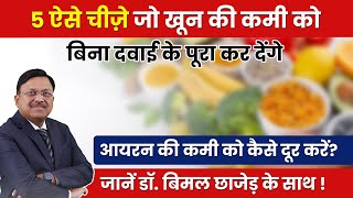 5 Tips to Naturally Build Hemoglobin!! | 5 ऐसे चीज़े जो खून की कमी को बिना दवाई के पूरा कर देंगे