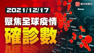 英國單日暴增逾8.8萬例 醫院面臨人力短缺／日本增190例 東京現首例非機場Omicron／越南增1.5萬例 入境「3+11」明年上路@globalnewstw