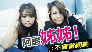 像嗎？阿酸姊姊來了！雙眼皮膠開箱 電眼改造企劃｜日本藥妝 KOJI EYETALK