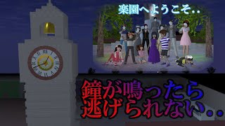 第592話「偽りの楽園！？」False paradise! ??【サクラスクールシミュレーター】【sakura school simulator】