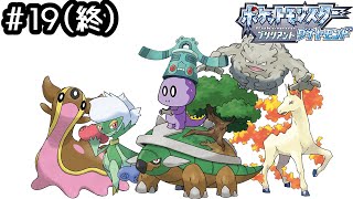 コモラのポケモン物語【ダイパリメイク】＃19(終)