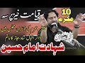 Shahadat Imam Hussain AS By Zakir Syed Iqbal Hussain Shah Bajar 2023 | 10 Muharram 2023