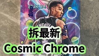 Wemby Planetary Pursuit Pull！！巨大的斑馬磁場🧲？！拆最新23/24 Topps Cosmic Chrome Hobby