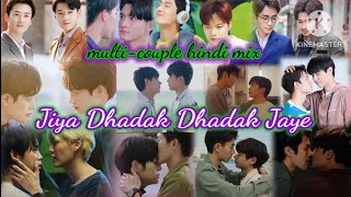 🌈Multi couple 🌈 hindi mix ✨ Jiya Dhadak Dhadak Jaye 💚 #blseries #thaibl #loveislove #blhindimix #bl