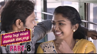Enakku Veru Engum Kilaigal Kidayathu Tamil Comedy Movie Part 8  - Goundamani, Soundararaja