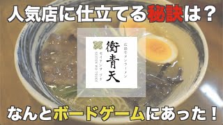 広島に牛骨ラーメン爆誕‼️衝青天〜牛タンラーメン😋ラボチャンネル突撃編vol.3