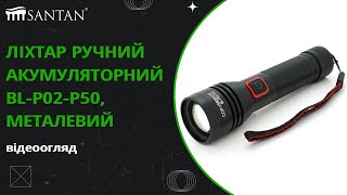 Ліхтар акумуляторний тактичний ручний BL-P02-P50, 1x18650 Металевий, Чорний (25511065471)