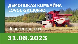 Демопоказ комбайна LOVOL GK120pro