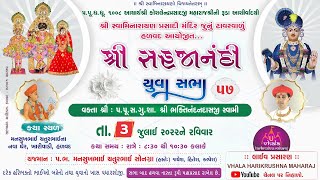 🔴LIVE || Shree Sahajanandi Yuva Sabha - 57 || 3/7/2022 @Kharivadi (Halvad)