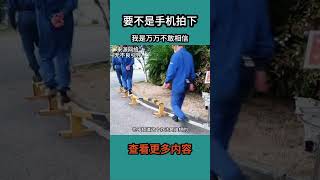 男人们走铁管 #社会百态