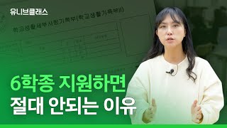 수시에서 가장 많이 지원하는 학종은 어떤 학생을 선발하는지 알아보겠습니다. (평가방법,평가요소,선발유형,최저,내신반영)[입시이야기]