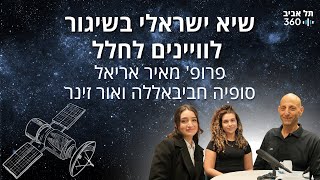 שיא ישראלי בשיגור לוויינים לחלל