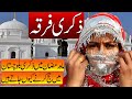 Introduction To Zikri Muslims Balochistan | Zikri Chogan | Wisdom House