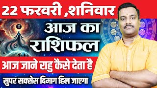 AAJ KA RASHIFAL | 22 February 2025 | आज का राशिफल | Today's Horoscope Horoscope | Astro with Ashish