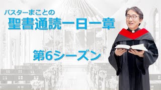 【シーズン６】ヨハネの福音書13章　十字架への道【聖書】人生100倍の祝福😊