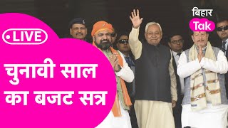 Bihar Budget Session 2025 LIVE : Vidhansabha का हंगामेदार बजट सत्र, पक्ष-विपक्ष में जबरदस्त हंगामा