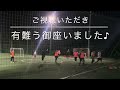 おじさん達のフットサル⚽️垂れ流し動画　2024年3月30日vol.1