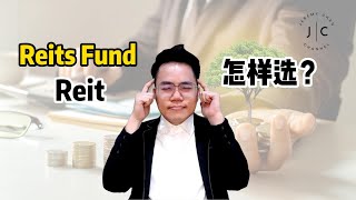 Reits Fund Vs Reit | 有什么分别？怎么选？| Jeremy Chan