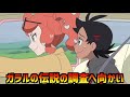 【アニポケ】皆さんは矛盾に気付きましたか？アニメポケモンにはムゲンダイナが2体いる可能性が高い！その理由が衝撃的な件についてwwwww【ポケモン剣盾】【ポケットモンスターソードシールド】【はるかっと】