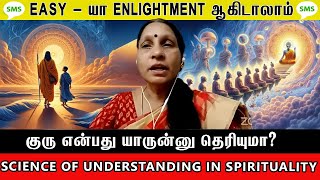 🤩❤️EASY- யா ENLIGHTMENT ஆகிடாலாம்❤️🤩#meditationmethod #enlightment #tamil #speeches #simple#