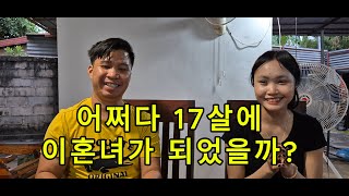 어쩌다 17살에 이혼녀가 되었을까?