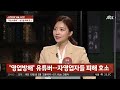 가게 무단 촬영에 전화 테러까지… 자영업자 킬러 유튜브 잡고 보니 jtbc 사건반장