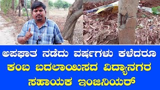 NIMMAVAANI: ಯಮನ ರೂಪ ತಾಳುತ್ತಿರುವ ಬೆಸ್ಕಾಂ ಕಂಪನಿ | VIDYANAGAR SUB DIVISION | BESCOM |