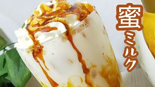 【スーパーフード】簡単に作れるカフェ風の蜜バナナミルクと蜜ミルク  Rich Dates Syrup Milk