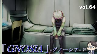 GNOSIA~グノーシア~ vol.64（一人用 人狼ゲーム）ゲーム実況　くぼた