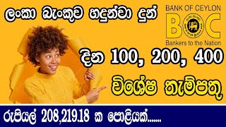 BOC Bank Special Fixed Deposit Rates 2024