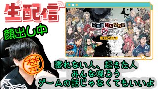 #2 初見プレイ　極限脱出 9時間9人9の扉　後半はのんびりPSO2NGS ship10やモンストなど他の参加型のゲーム何かしながら雑談