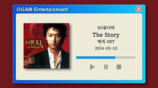 [BEST SELLER] SG워너비 - The Story (매직 OST)