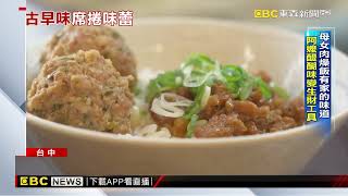 母女肉燥飯有家的味道 阿嬤醍醐味變生財工具@newsebc