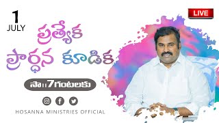 🛑1-07-2021॥హోసన్నా ప్రత్యేక ప్రార్థన ॥ Hosanna Ministries JULY PROMISE PRAYER LIVE Pas.ABRAHAM Anna