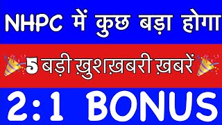 NHPC SHARE LATEST NEWS 💥 | NHPC DIVIDEND BONUS | NHPC SHARE news Today| NHPC SHARE NEWS UPDATE 2023