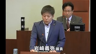 平成30年伊万里市議会第3回定例会(9月)岩﨑　義弥　議員