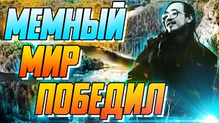 ЕГОР ЛЕТОВ и МЕМЫ. Почему?