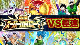 ドッカンバトル# 1328  極限スーパーバトルロード VS極速【DRAGONBALL Z Dokkan Battle】【ヒデシロ】