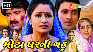 મોટા ઘરની વહુ | Mota Gharni Vahu | Full Gujarati Movie | Hiten Kumar | Pranjal Bhatt