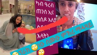 ፕራክ ገረያ አዋርዳትኒ ማሓዛይ  ካብ ዓረብ ጠንሰ እለያስ ስደዱዮ ዘይትብለኒ