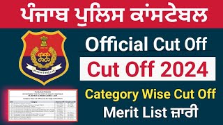 Punjab Police Constable Cut Off 2024 - Punjab Police Constable New Update Today - Merit List 2024