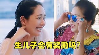 郭碧婷问向太：生儿子会有奖励吗？向太的回答，郭碧婷都不淡定了